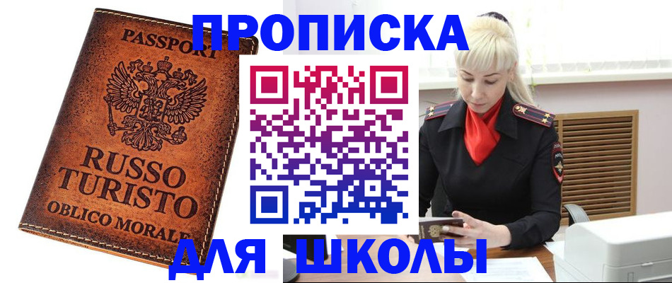 временная регистрация законно в Минусинске