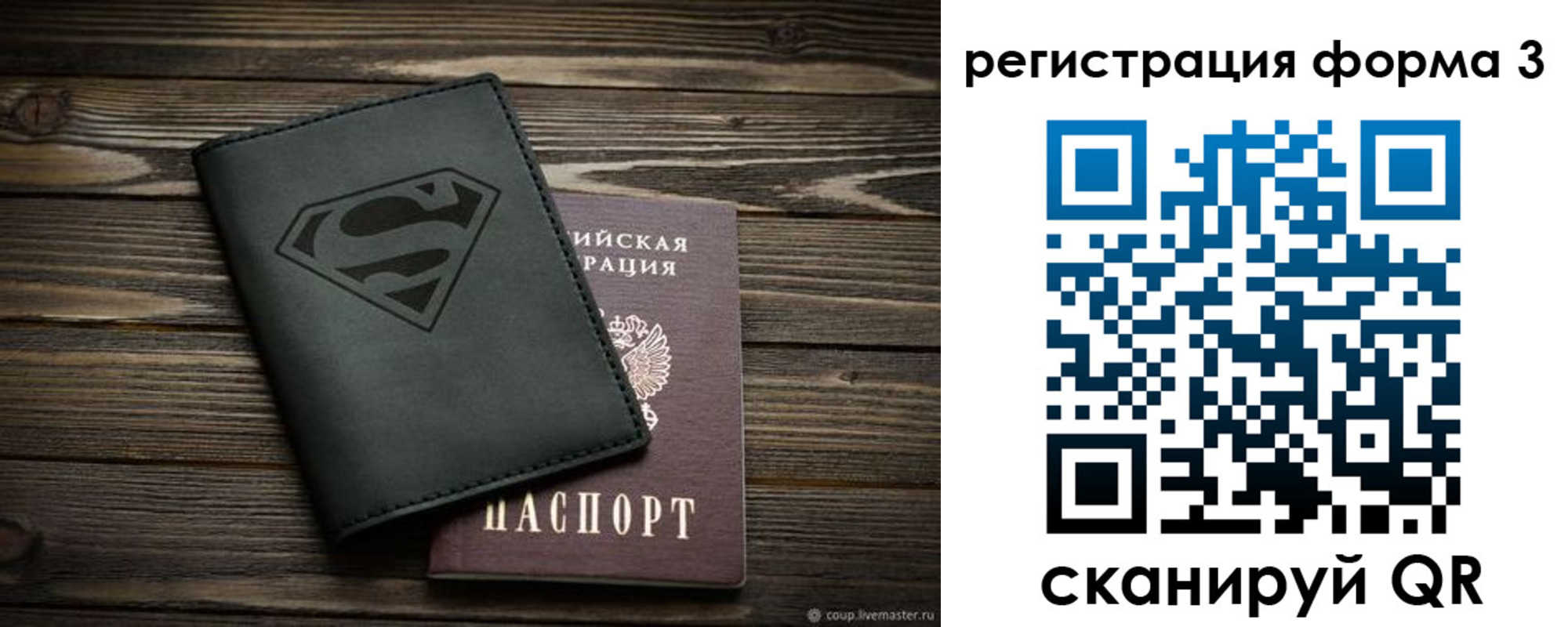 прописка в Минусинске