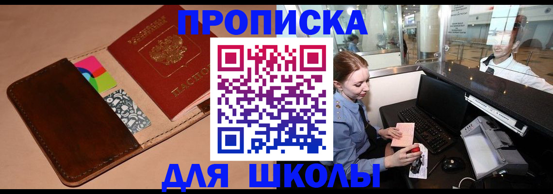 временная регистрация собственник в Минусинске
