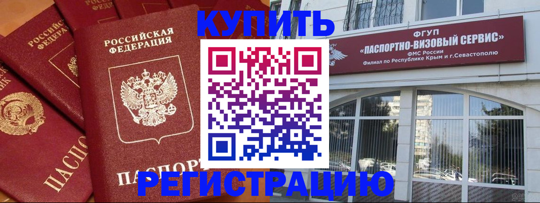 временная регистрация в квартире в Минусинске