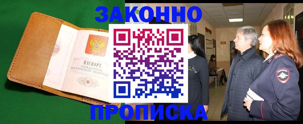 временная регистрация гарантия в Минусинске