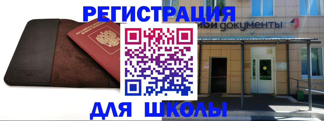 прописка в Минусинске
