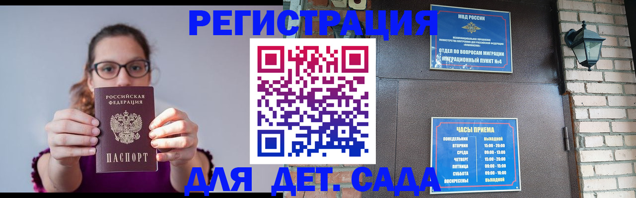 купить прописку в Минусинске